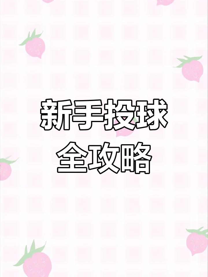 星空体育平台官网-【“极速投球”战术】新规则后，投手如何调整投球节奏？的简单介绍