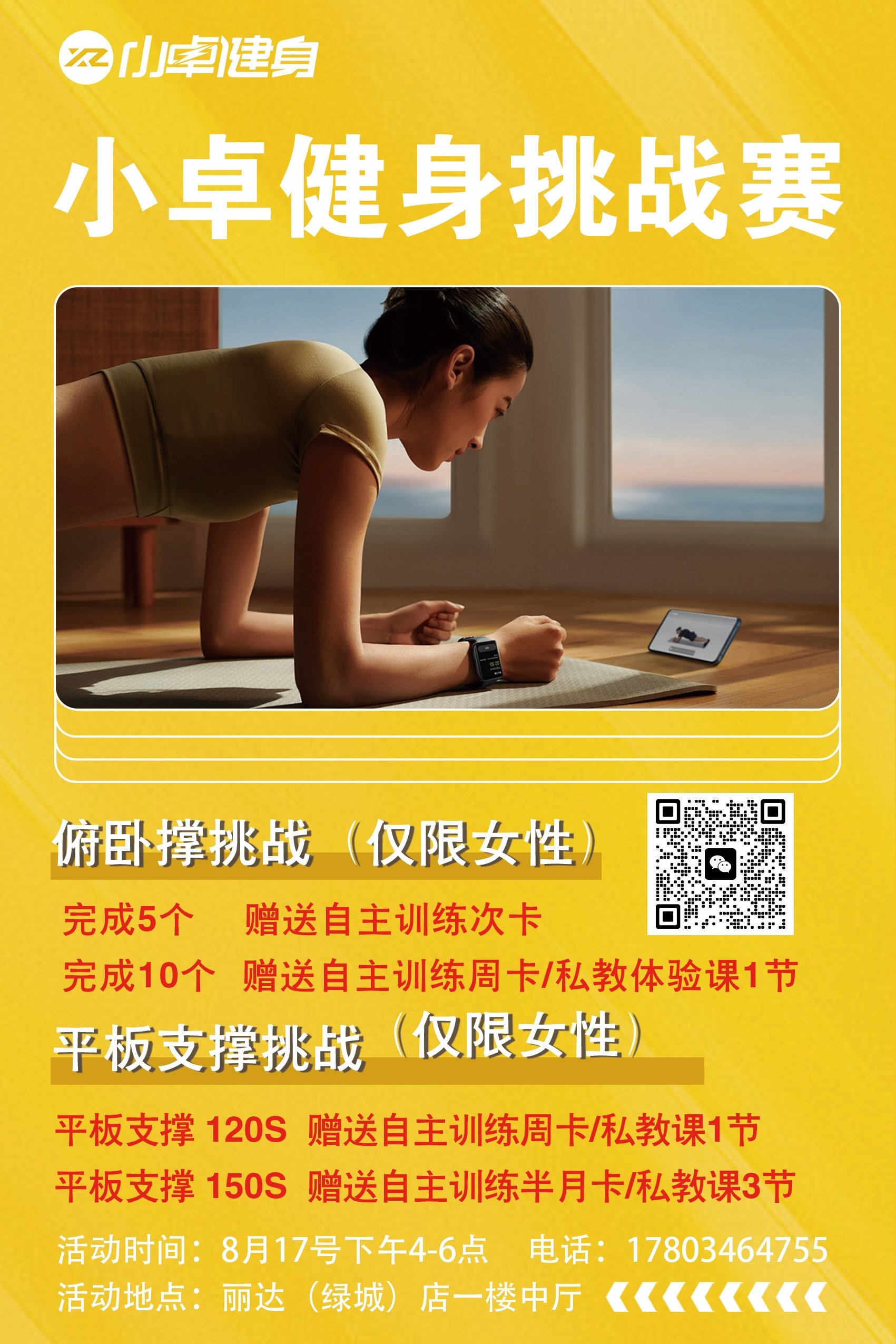 星空体育APP官方下载-健身挑战赛，塑造最佳自己
