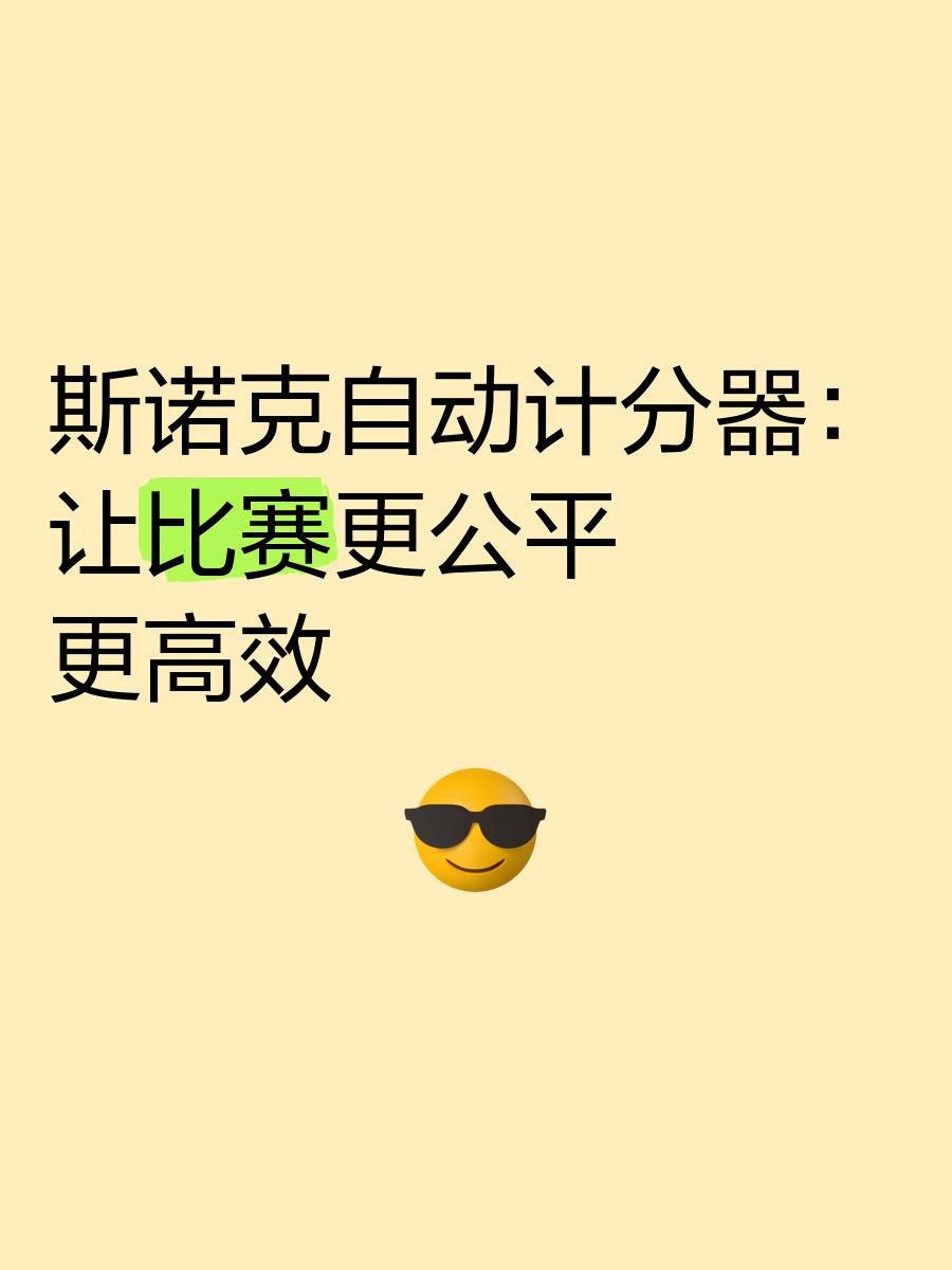 【新科技影响】比赛变得更快、更公平、更精彩！的简单介绍