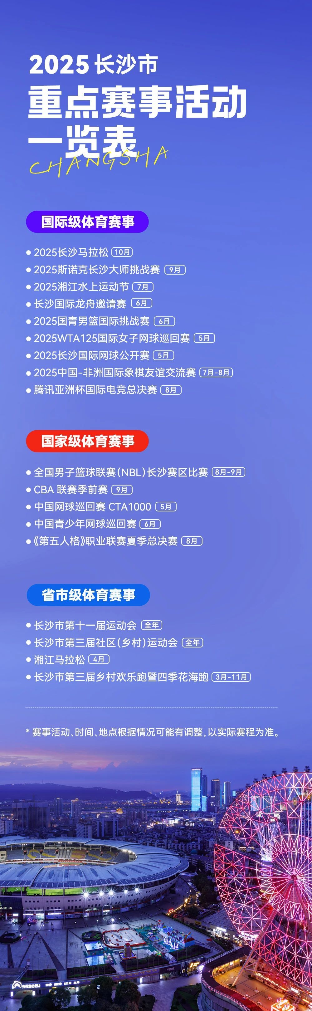 关于赛事主题活动来袭，精彩福利不容错过！的信息