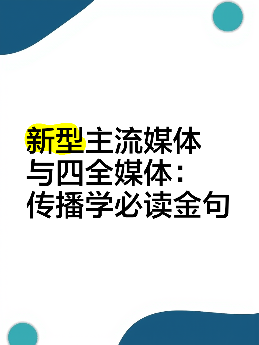 电子竞技的传播学研究：媒体影响与舆论引导