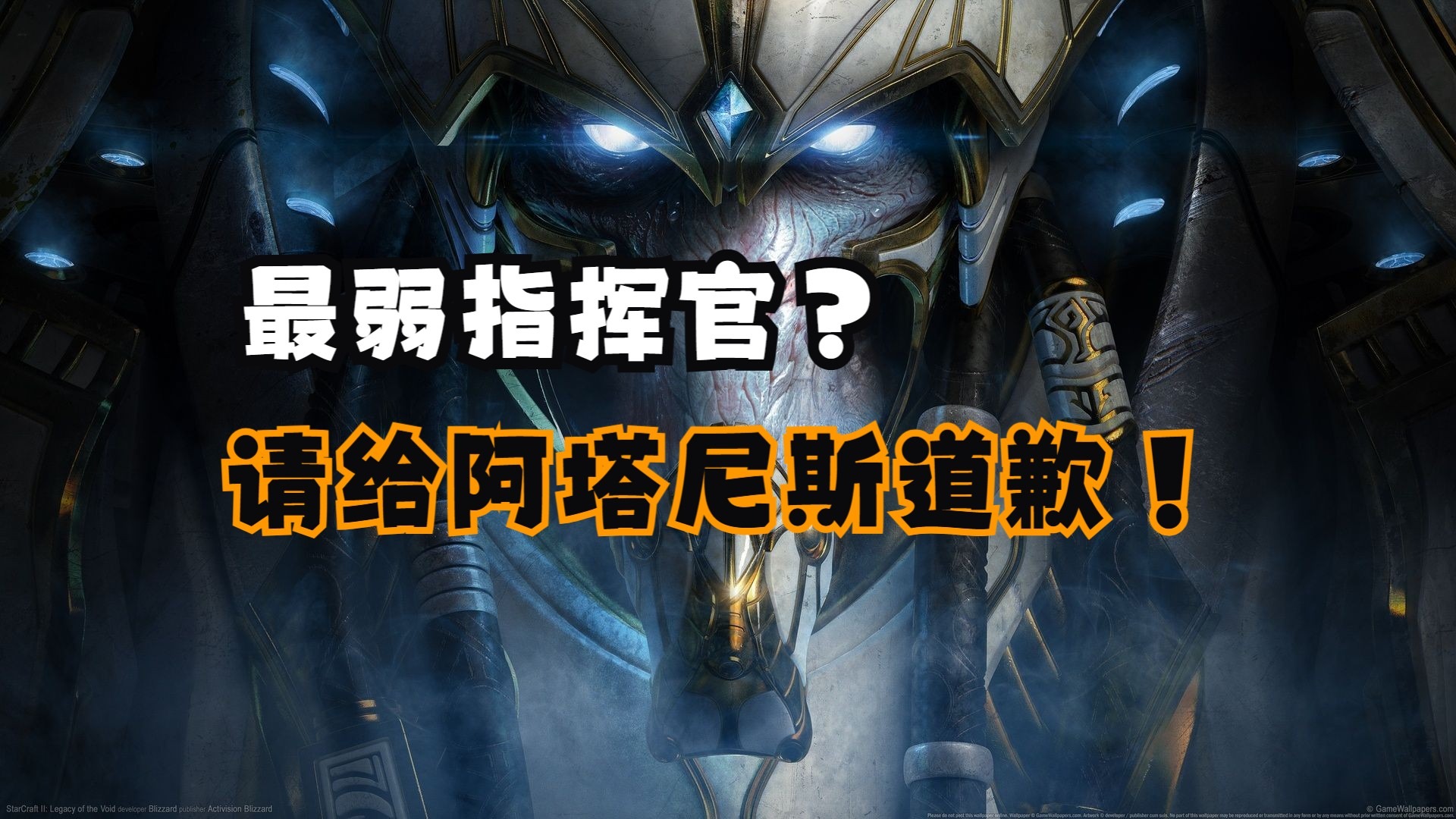 《星际争霸2》新指挥官上线：技能特点与战术搭配的简单介绍